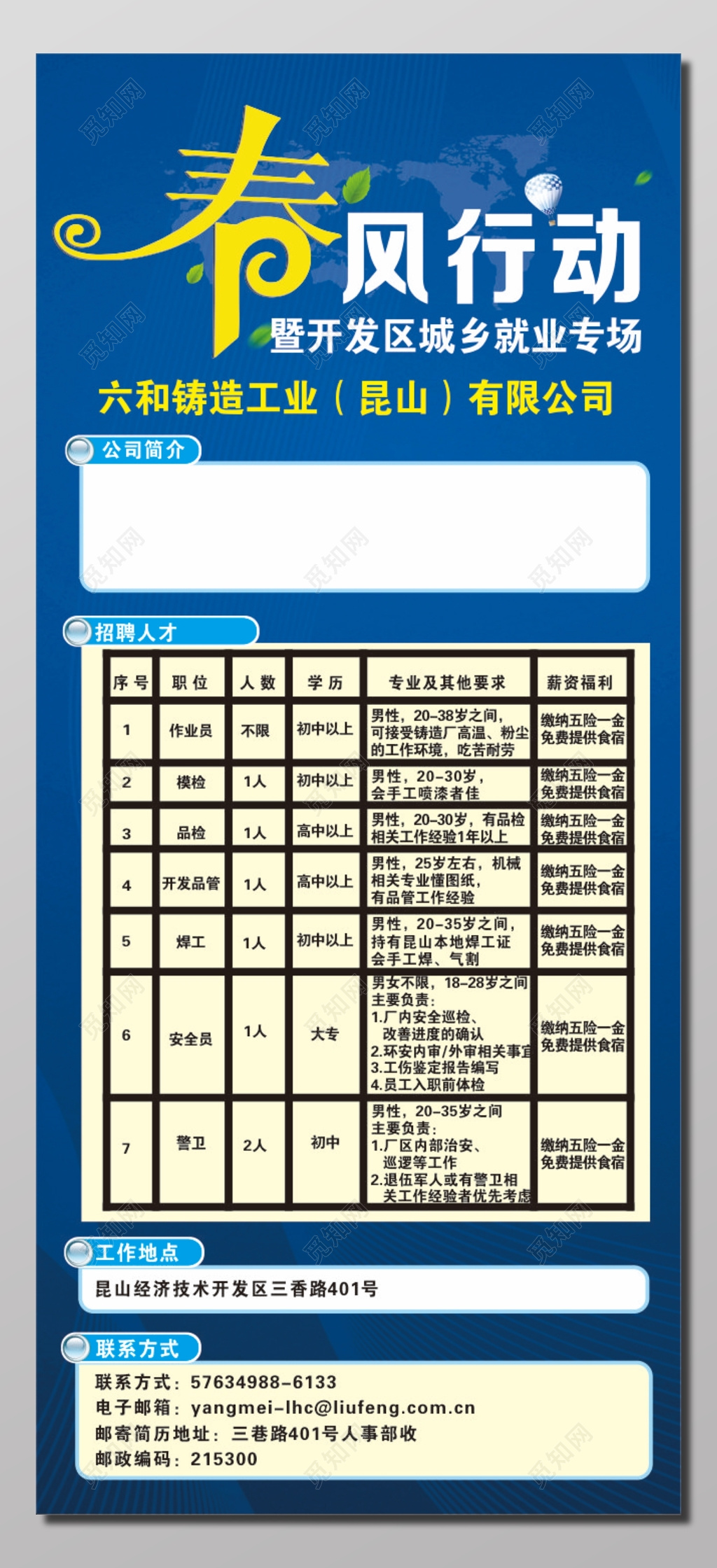 春风行动就业专场招聘蓝底简约宣传海报