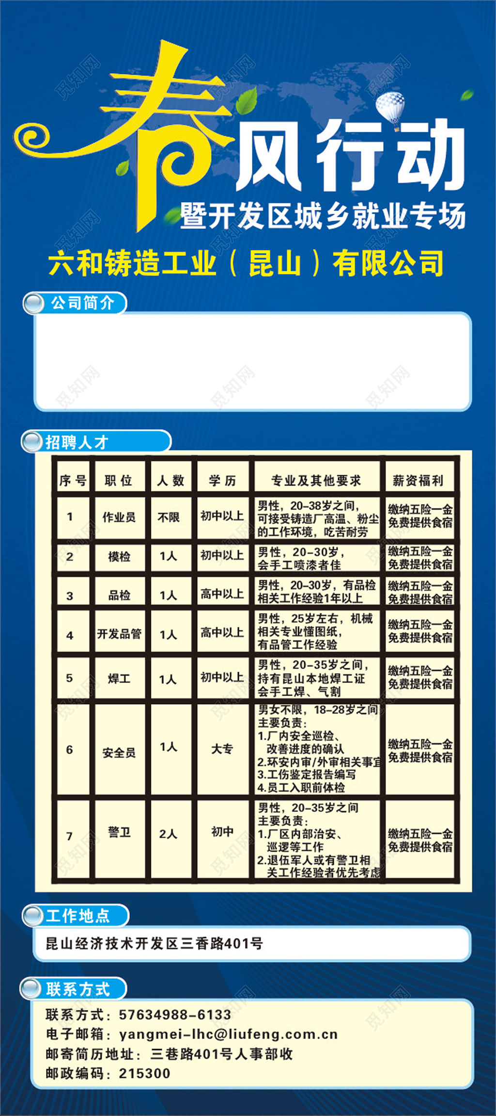 春风行动就业专场招聘蓝底简约宣传海报