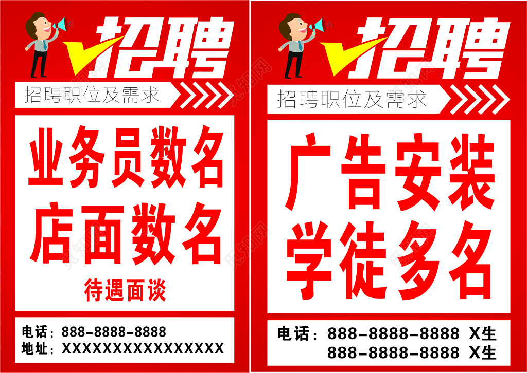 红色醒目简约招聘宣传海报