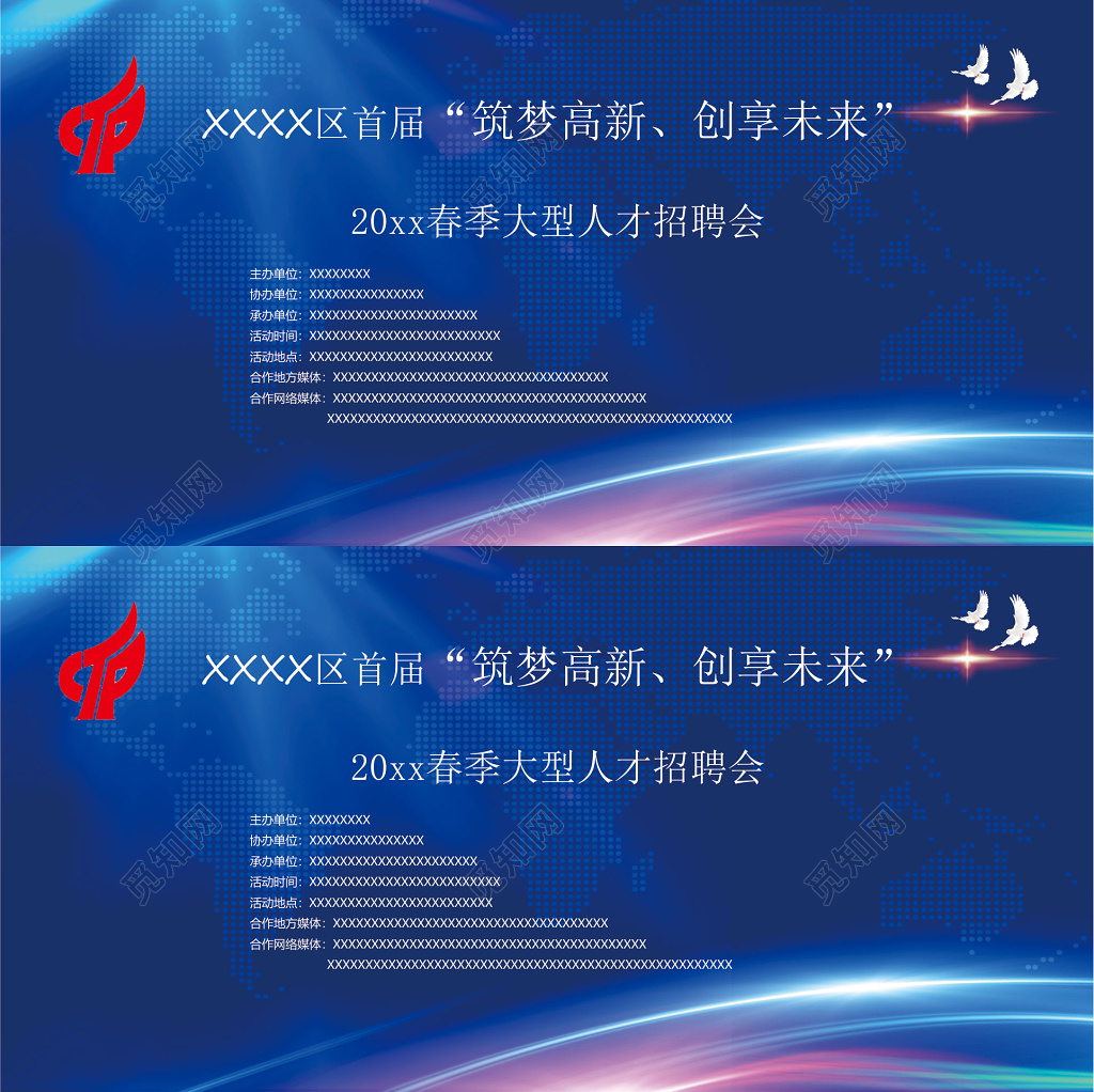 深蓝色炫酷春季大型人才招聘会宣传海报