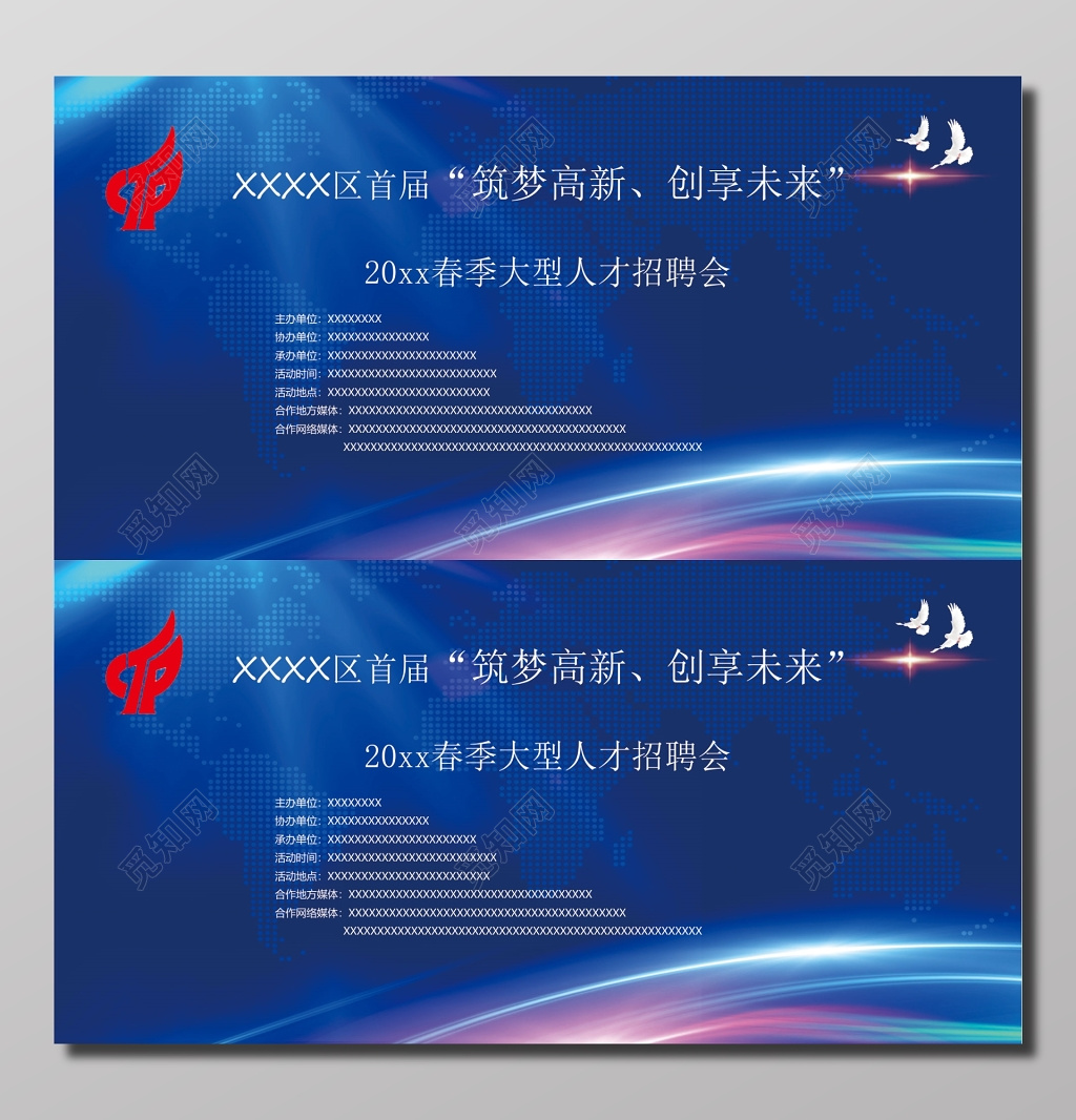 深蓝色炫酷春季大型人才招聘会宣传海报