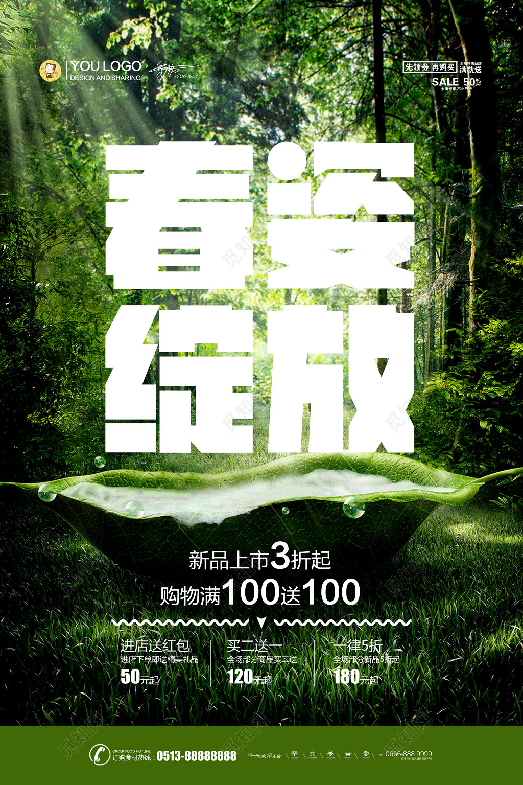 时尚精致绿色新品上新春姿绽放海报设计