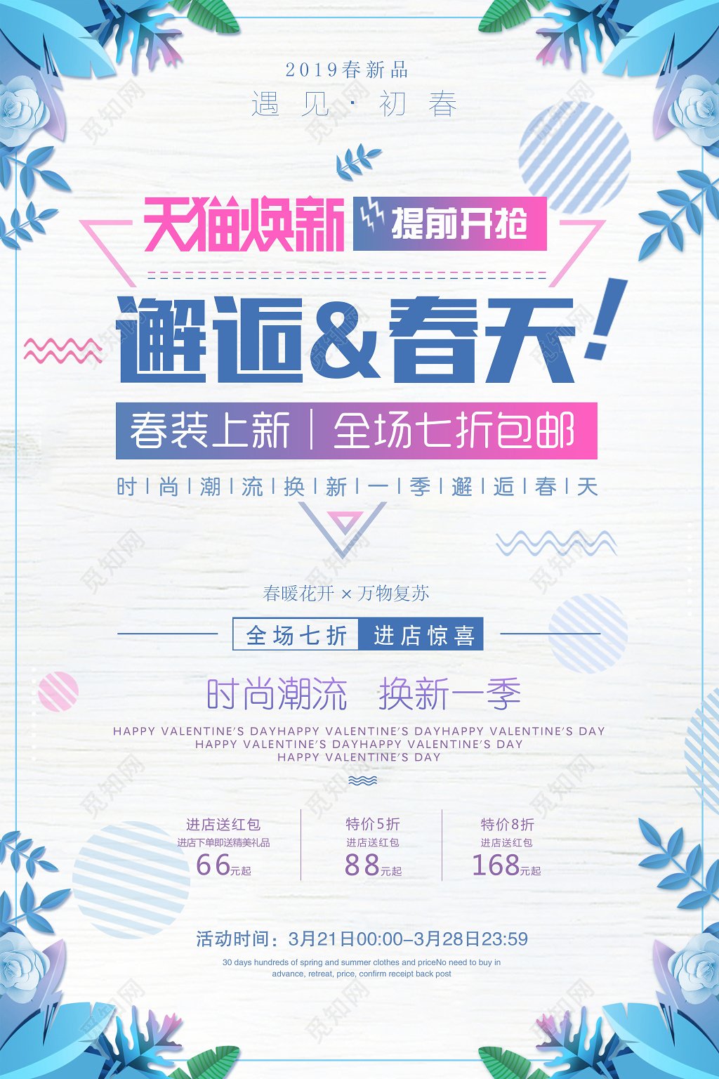 蓝色简直花艺邂逅春天天猫换新海报设计