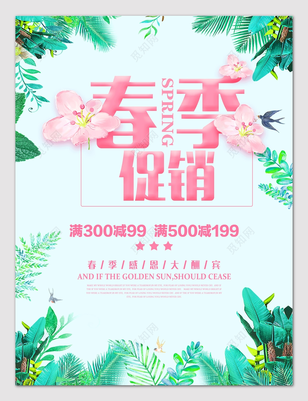 绿色小清新春季促销感恩大回馈海报设计