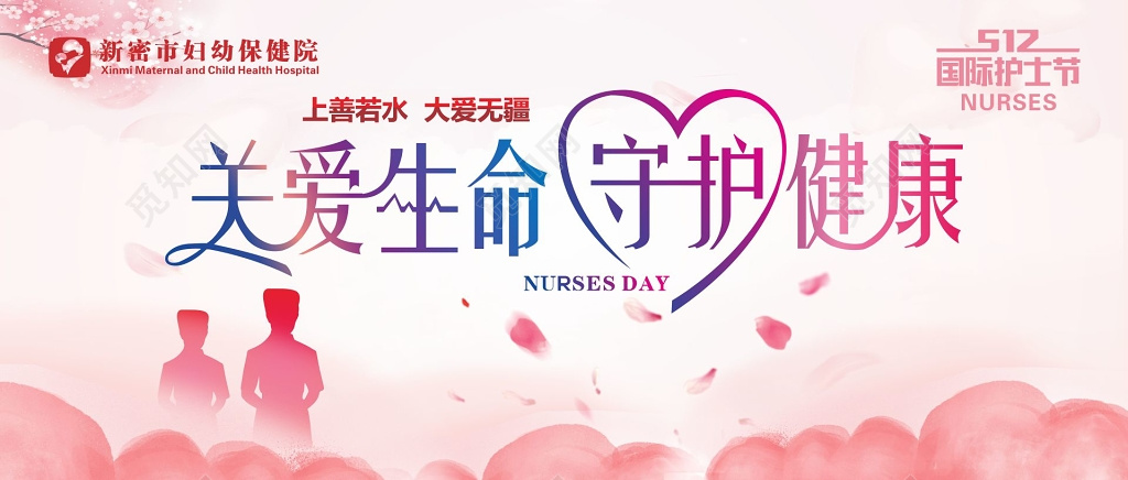 护士节展架国际护士节背景