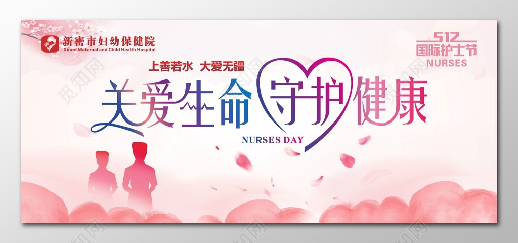 护士节展架国际护士节背景