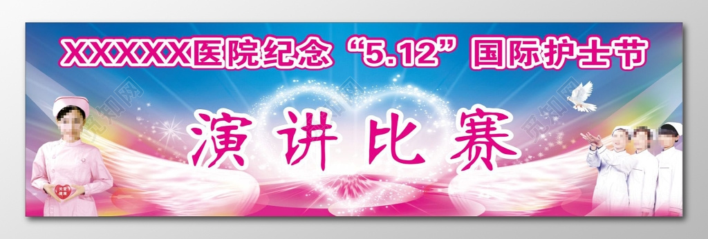 护士节演讲比赛舞台背景