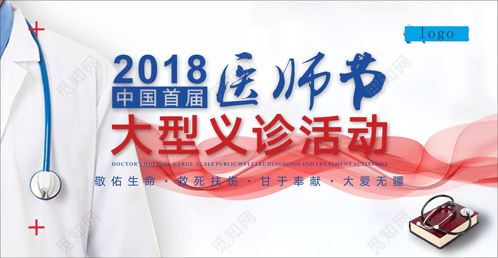 护士节背景大型义诊活动