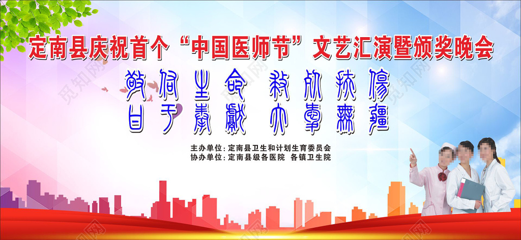 护士节中国医师节舞台背景