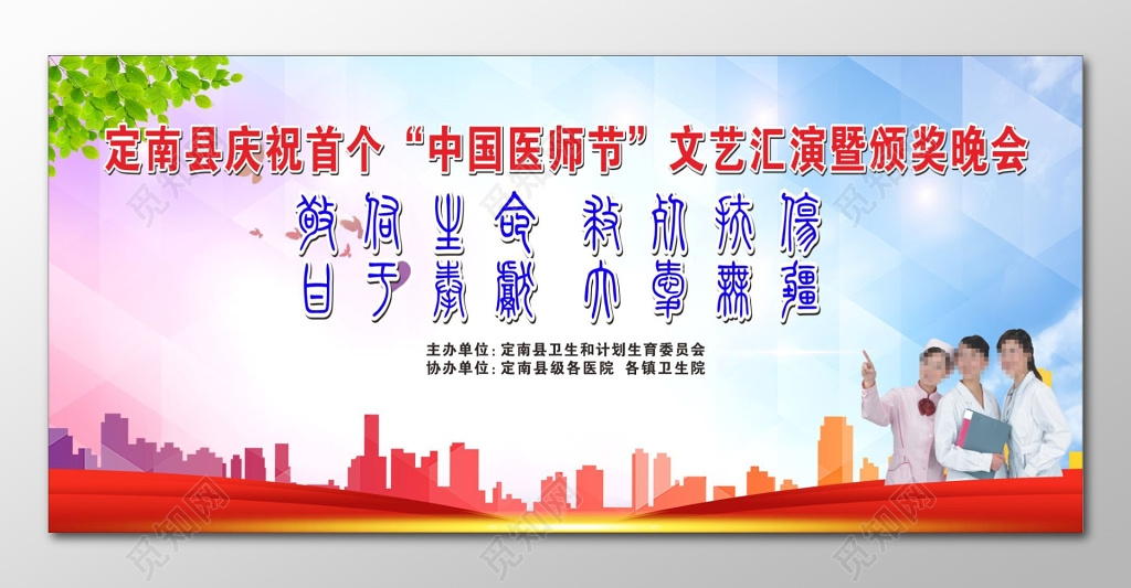护士节中国医师节舞台背景