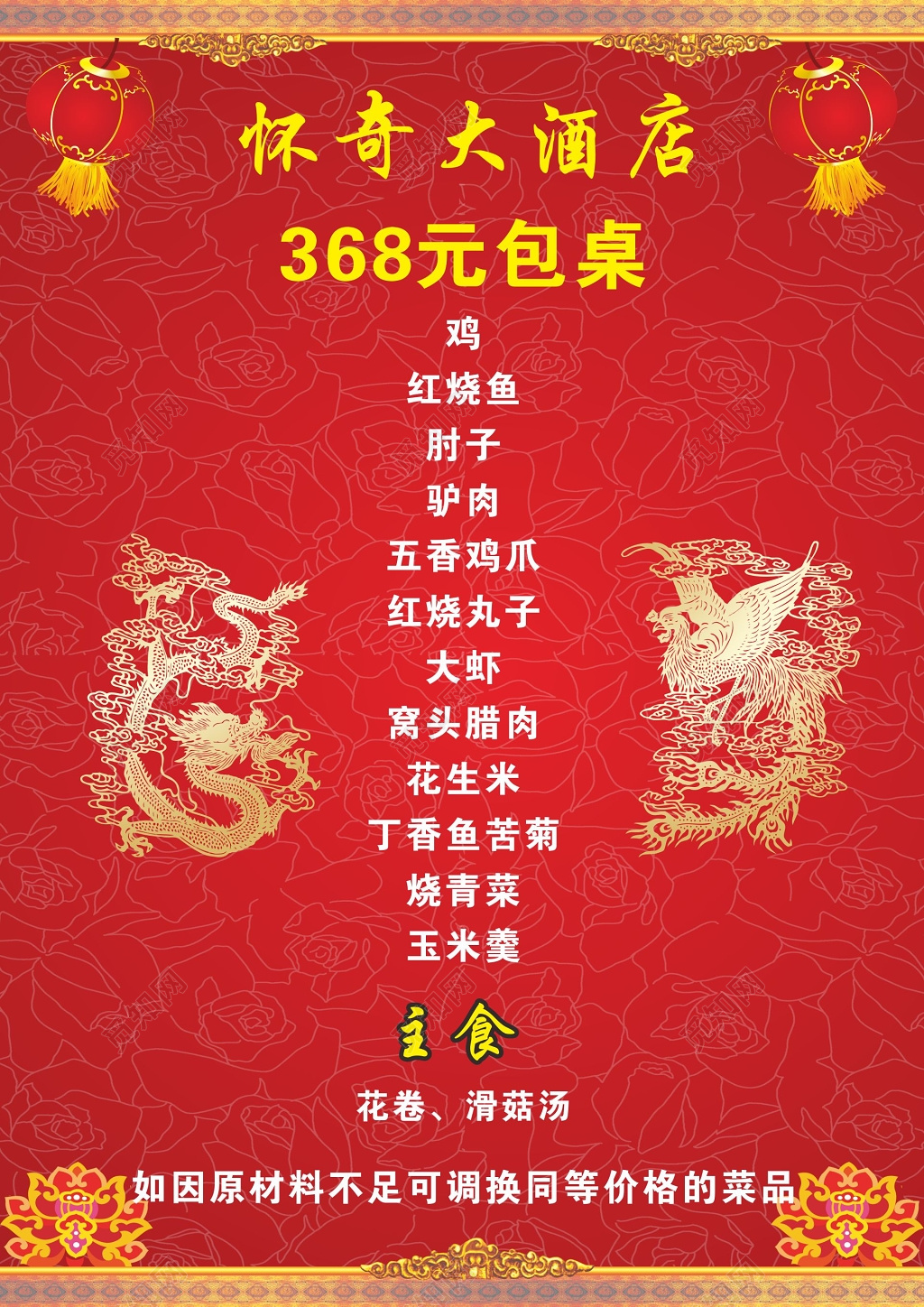 婚礼菜单酒店菜单