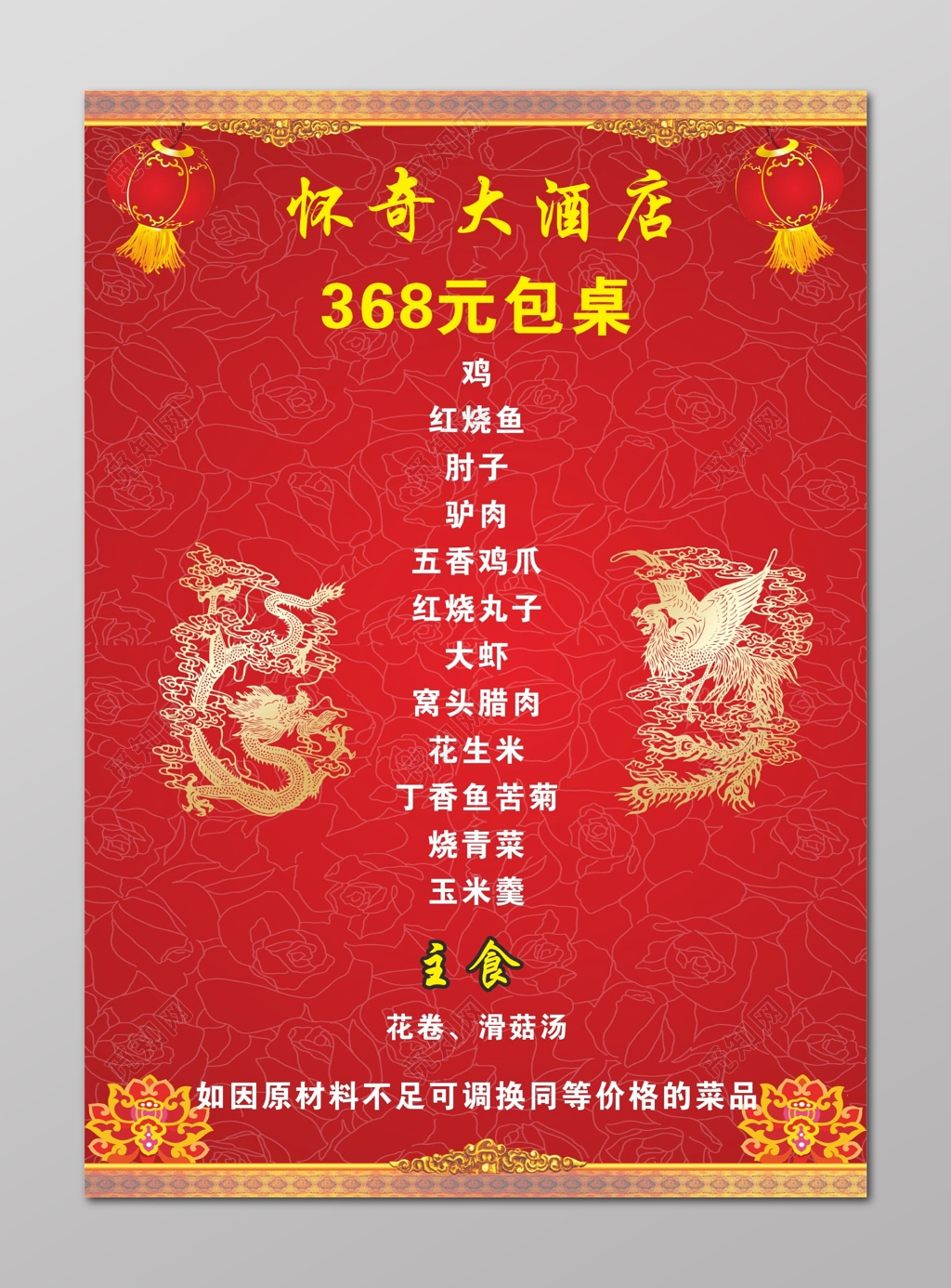 婚礼菜单酒店菜单