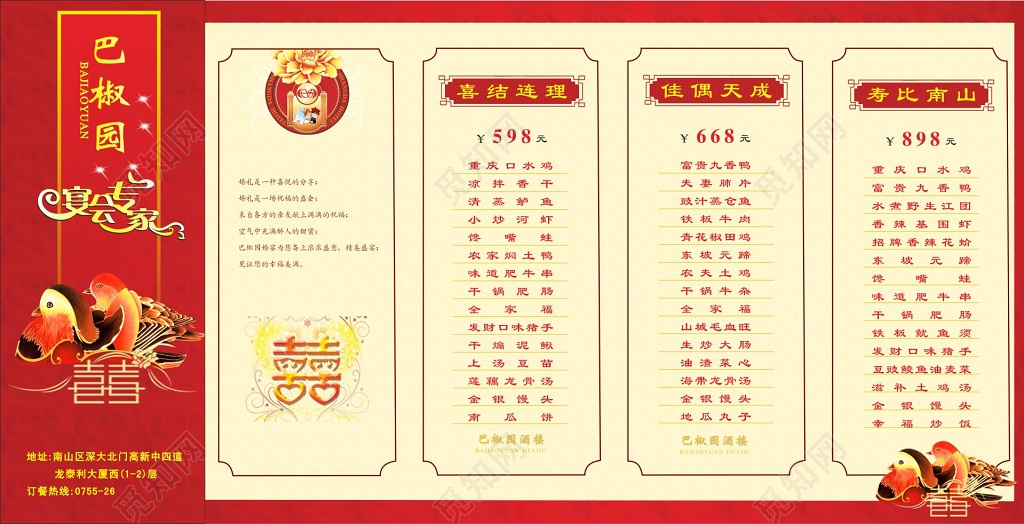 婚礼菜单婚宴套餐