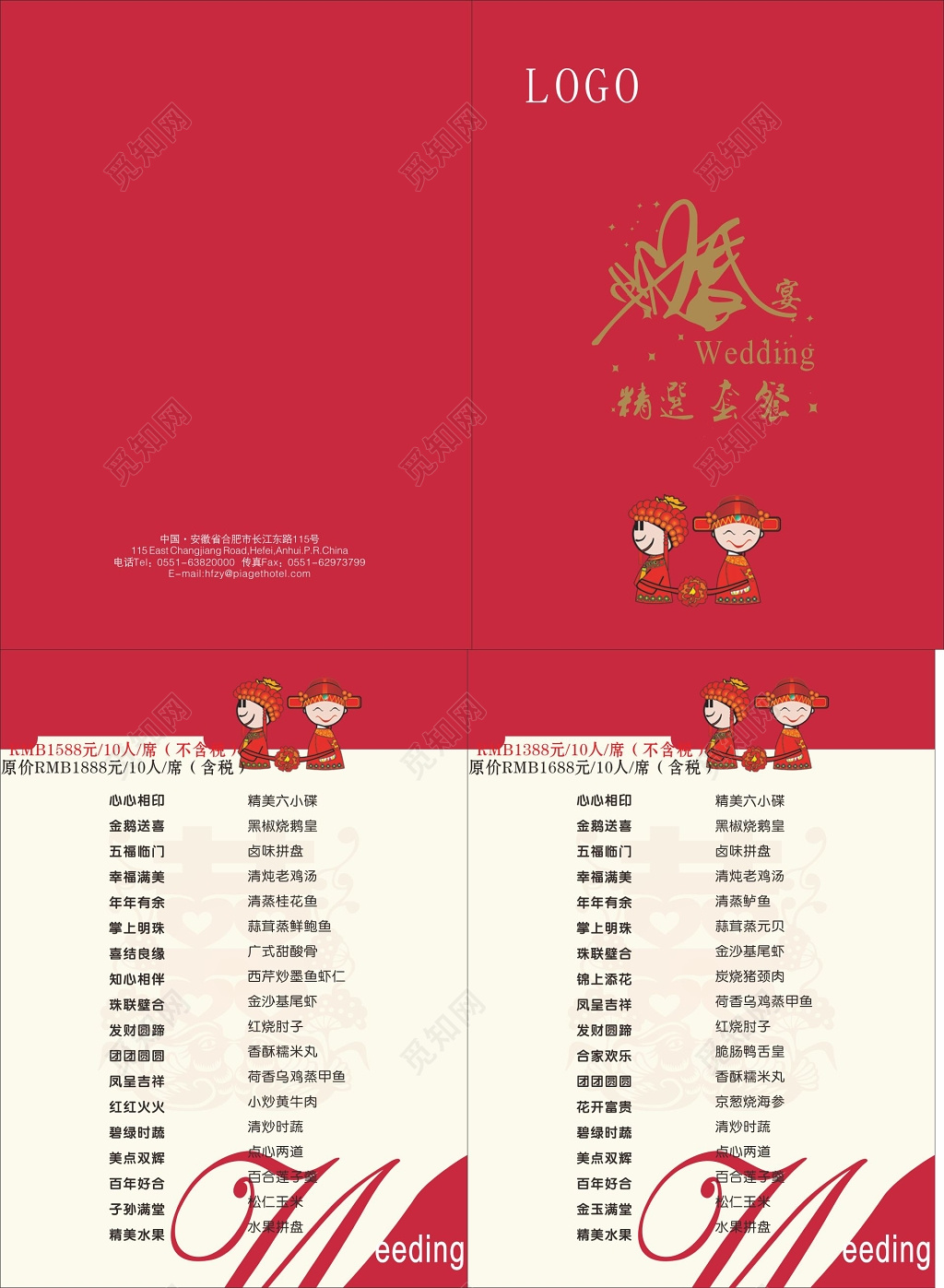 婚礼菜单婚宴精选套餐