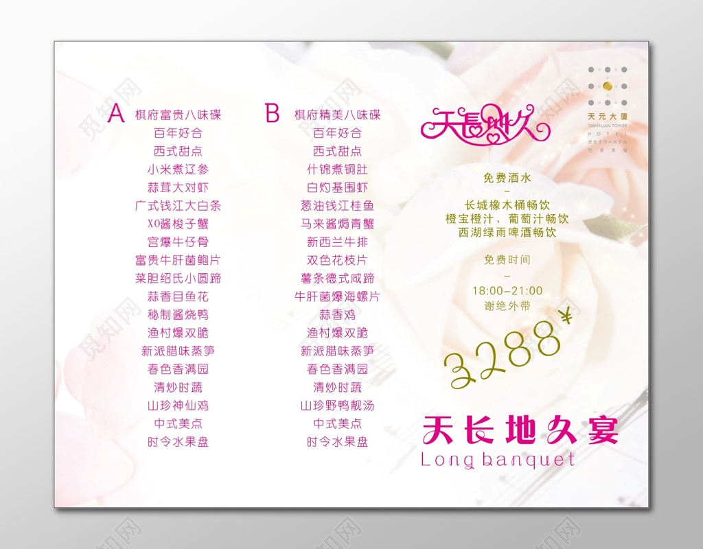 婚礼菜单婚礼套餐