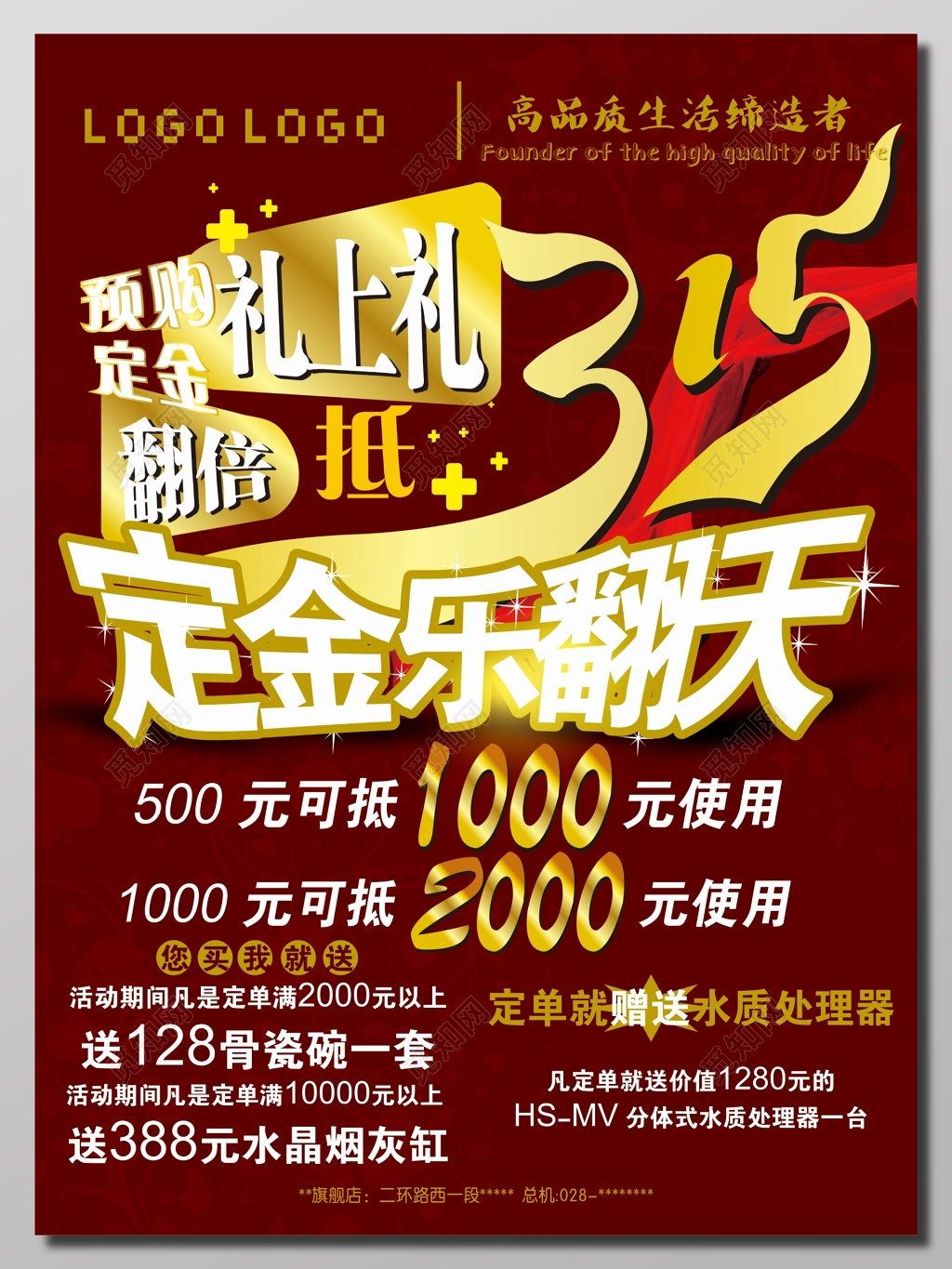 家具315消费者权益日促销海报