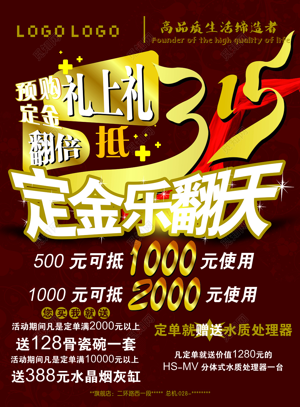 家具315消费者权益日促销海报