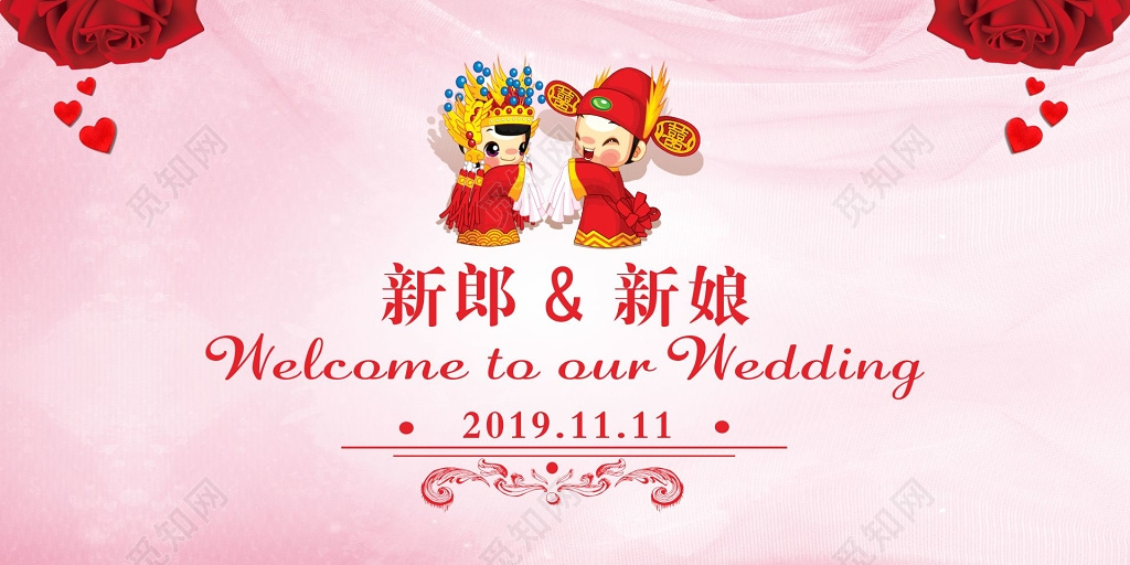 婚礼签到处婚礼背景