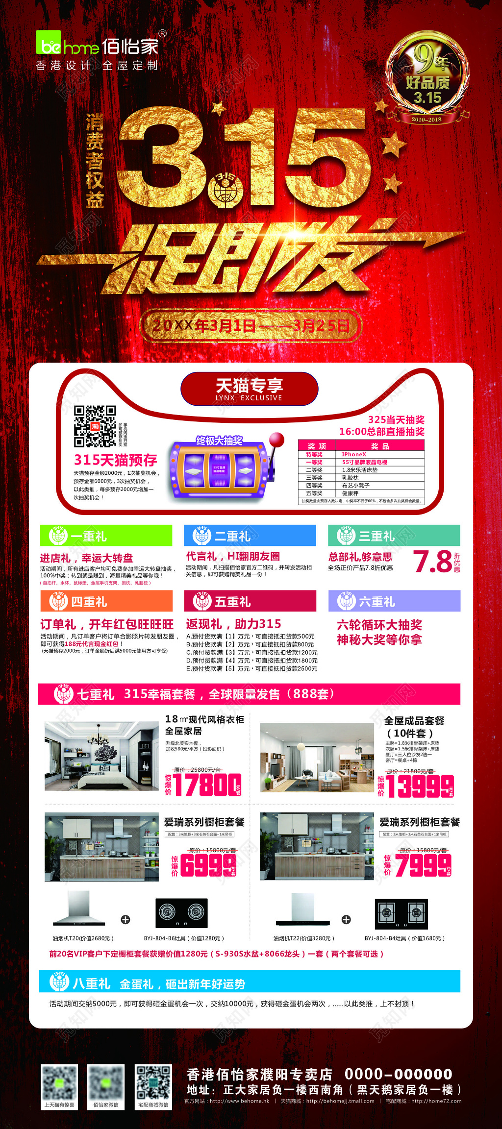 315一促即发促销活动海报