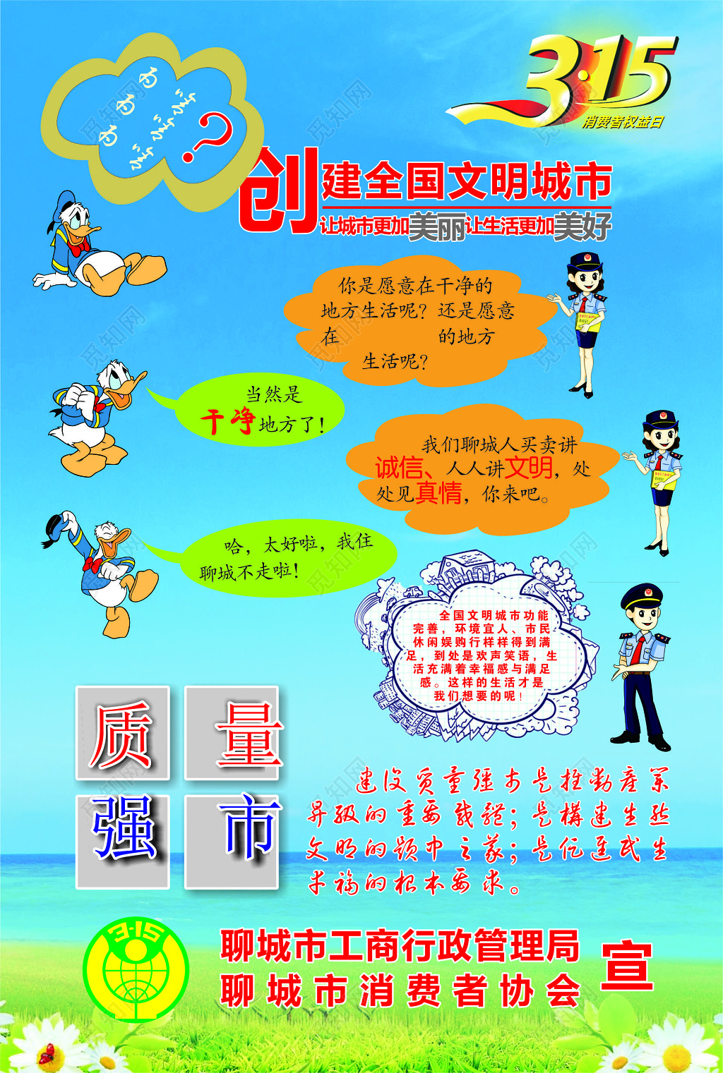 消费维权年主题海报