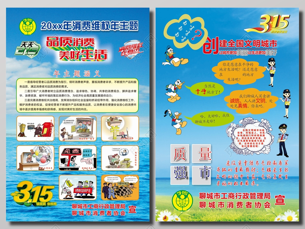 消费维权年主题海报