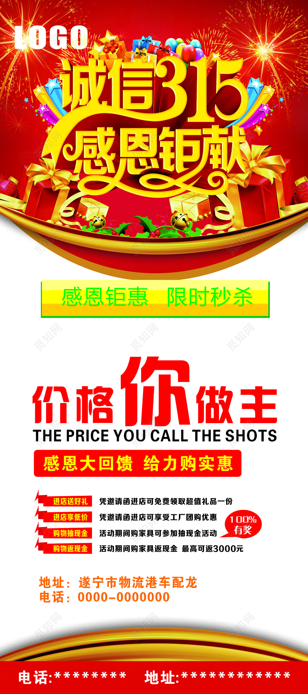 诚信315感恩钜献活动海报
