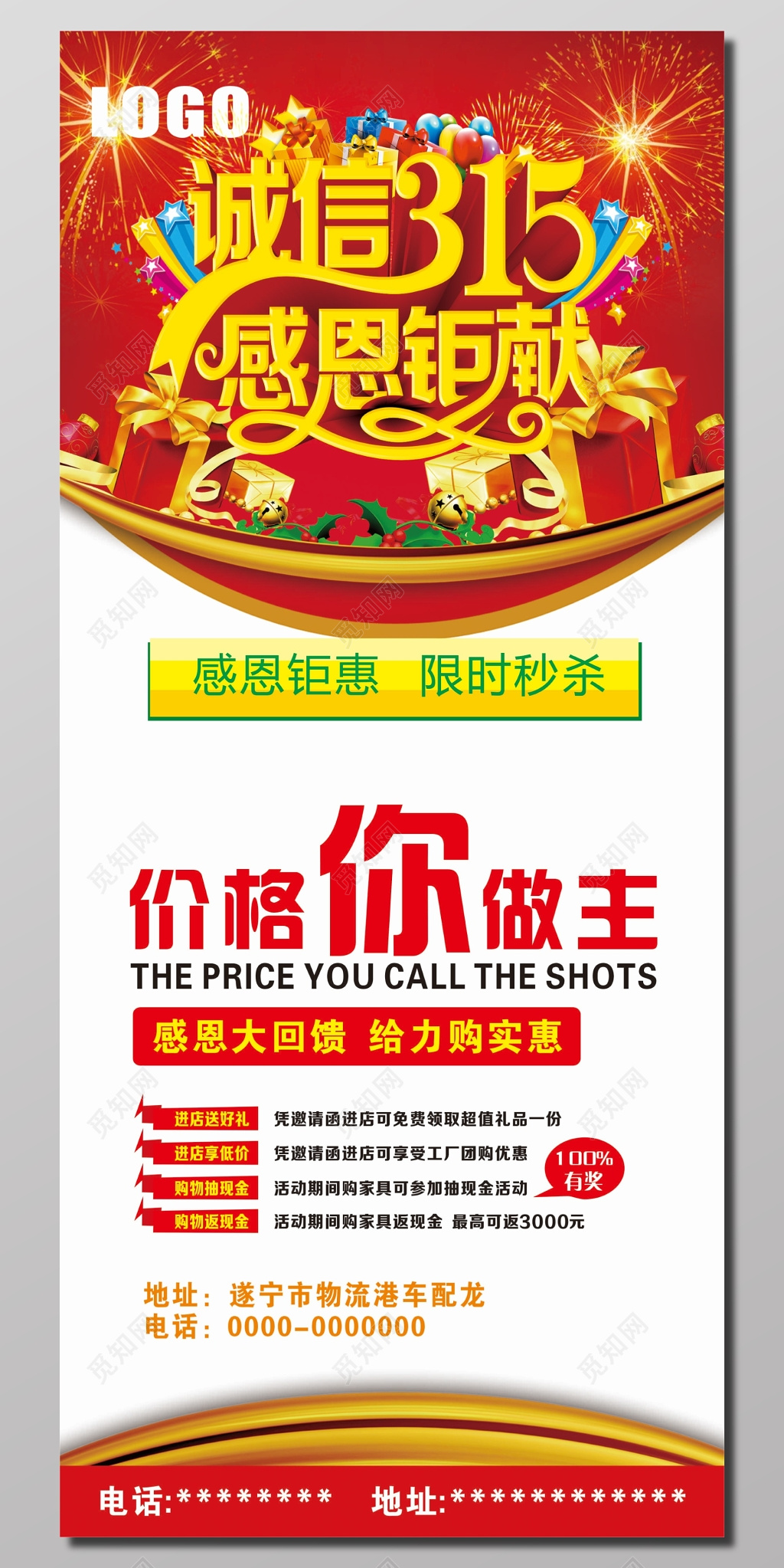 诚信315感恩钜献活动海报