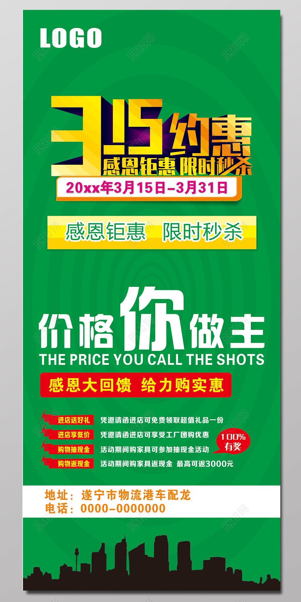 315约惠促销活动海报