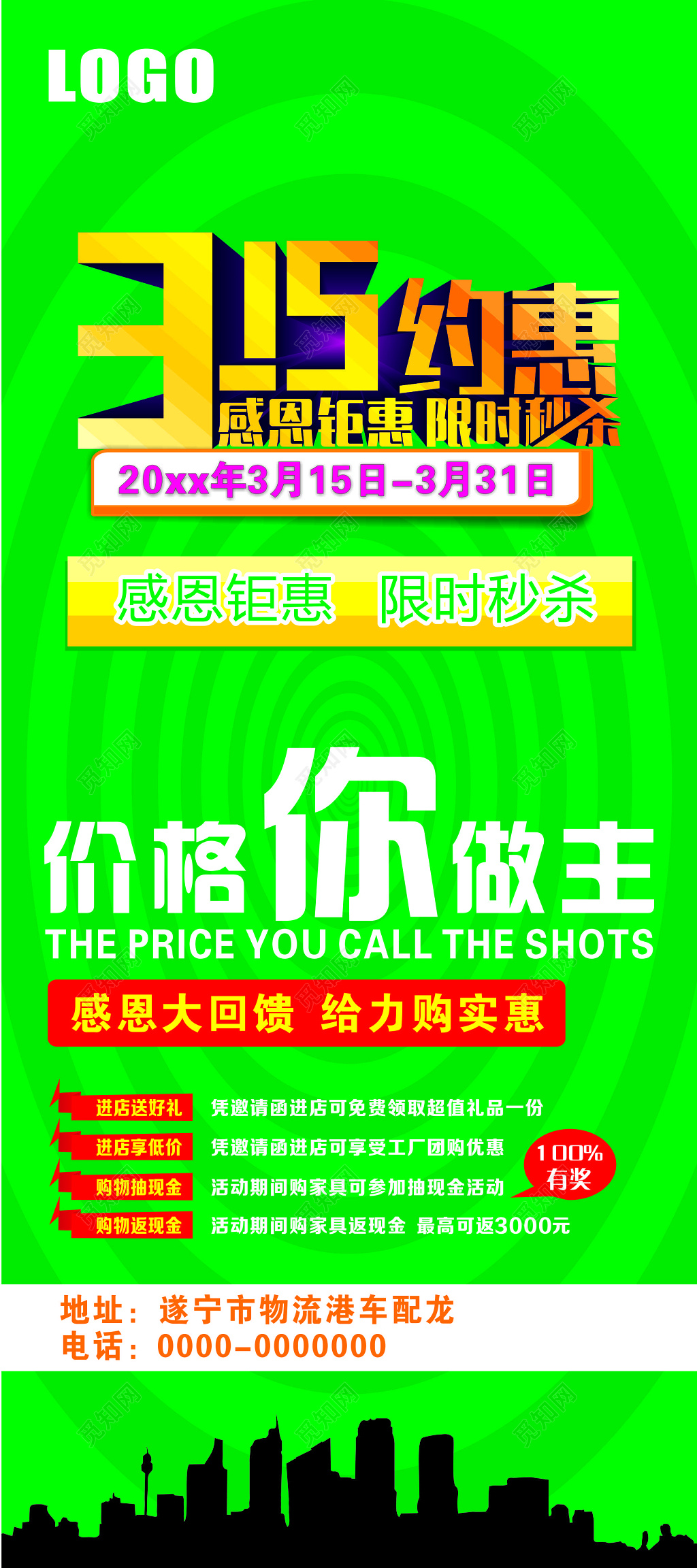 315约惠促销活动海报