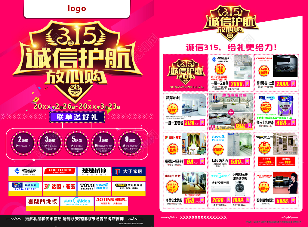 315诚信护航放心购促销宣传单
