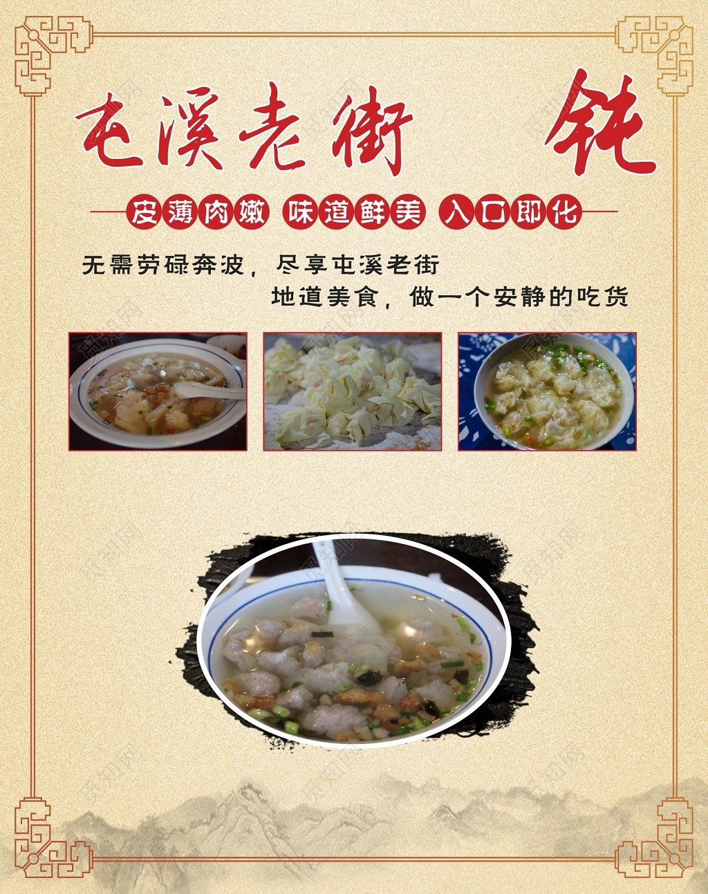 馄饨海报馄饨小吃