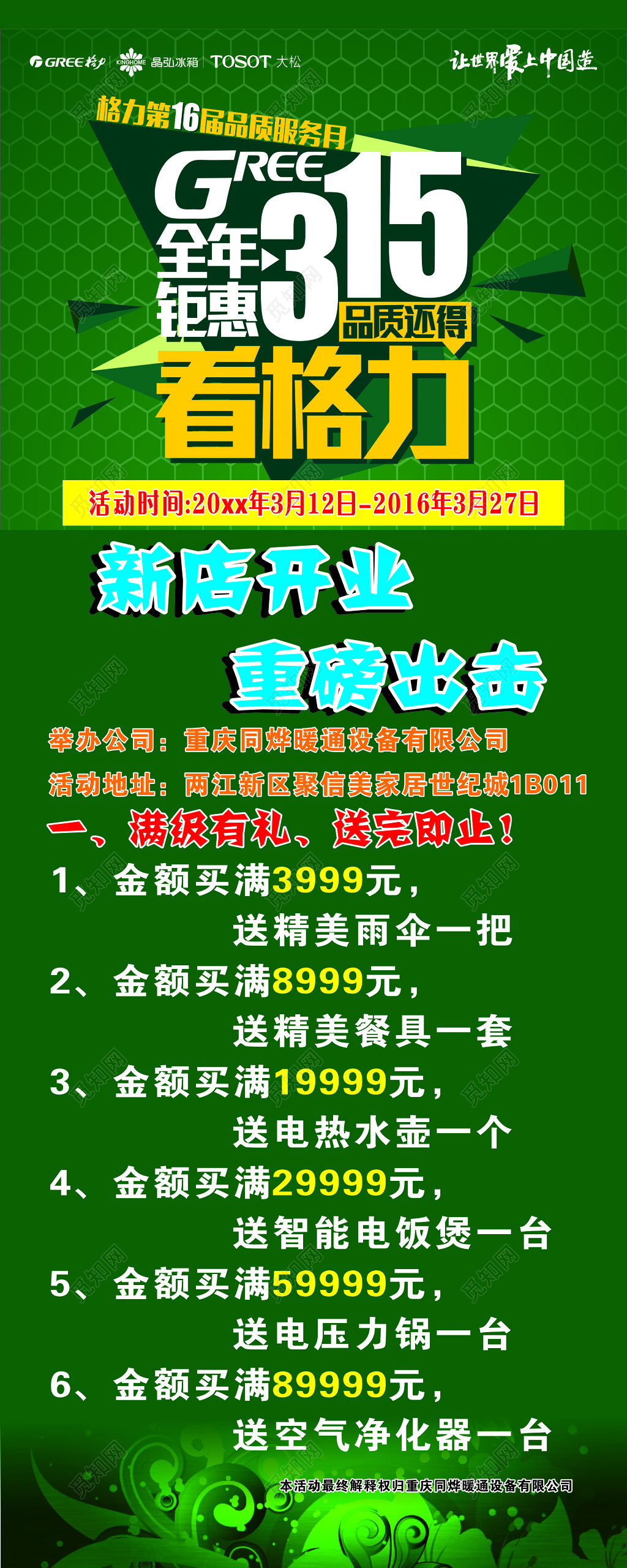 315全年钜惠促销海报