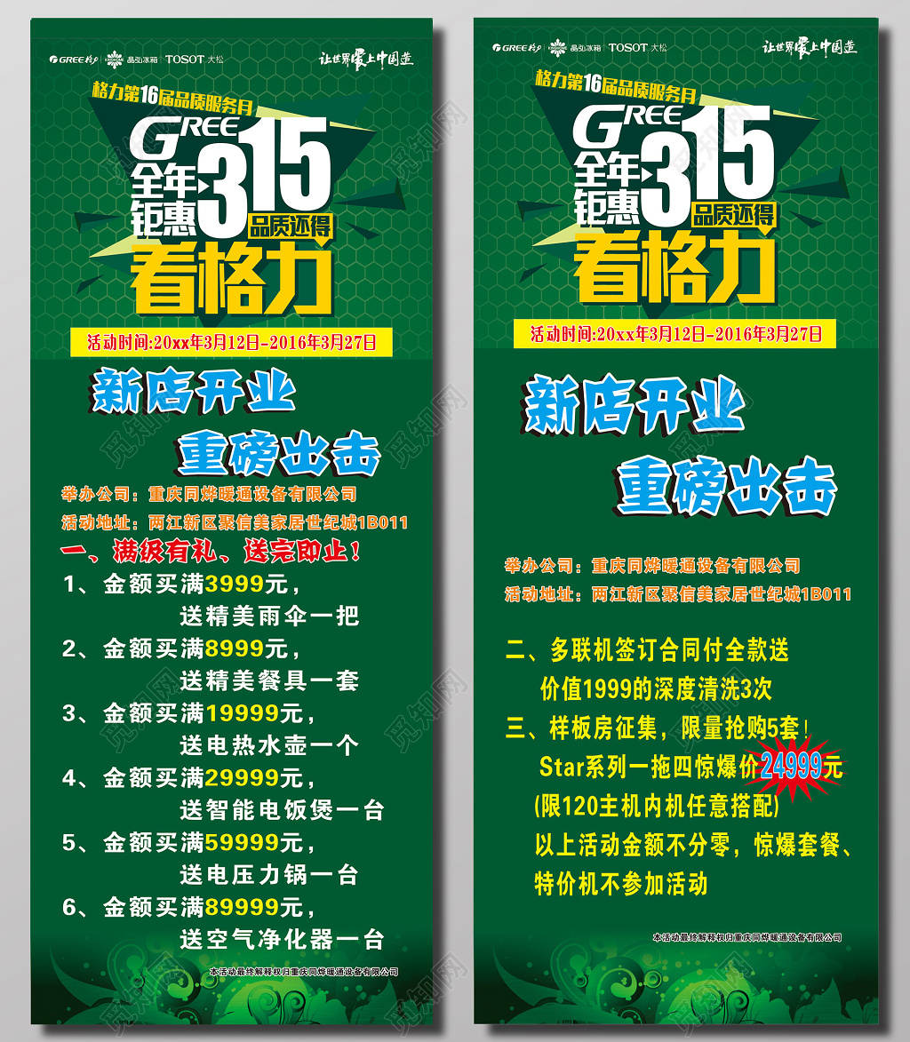 315全年钜惠促销海报