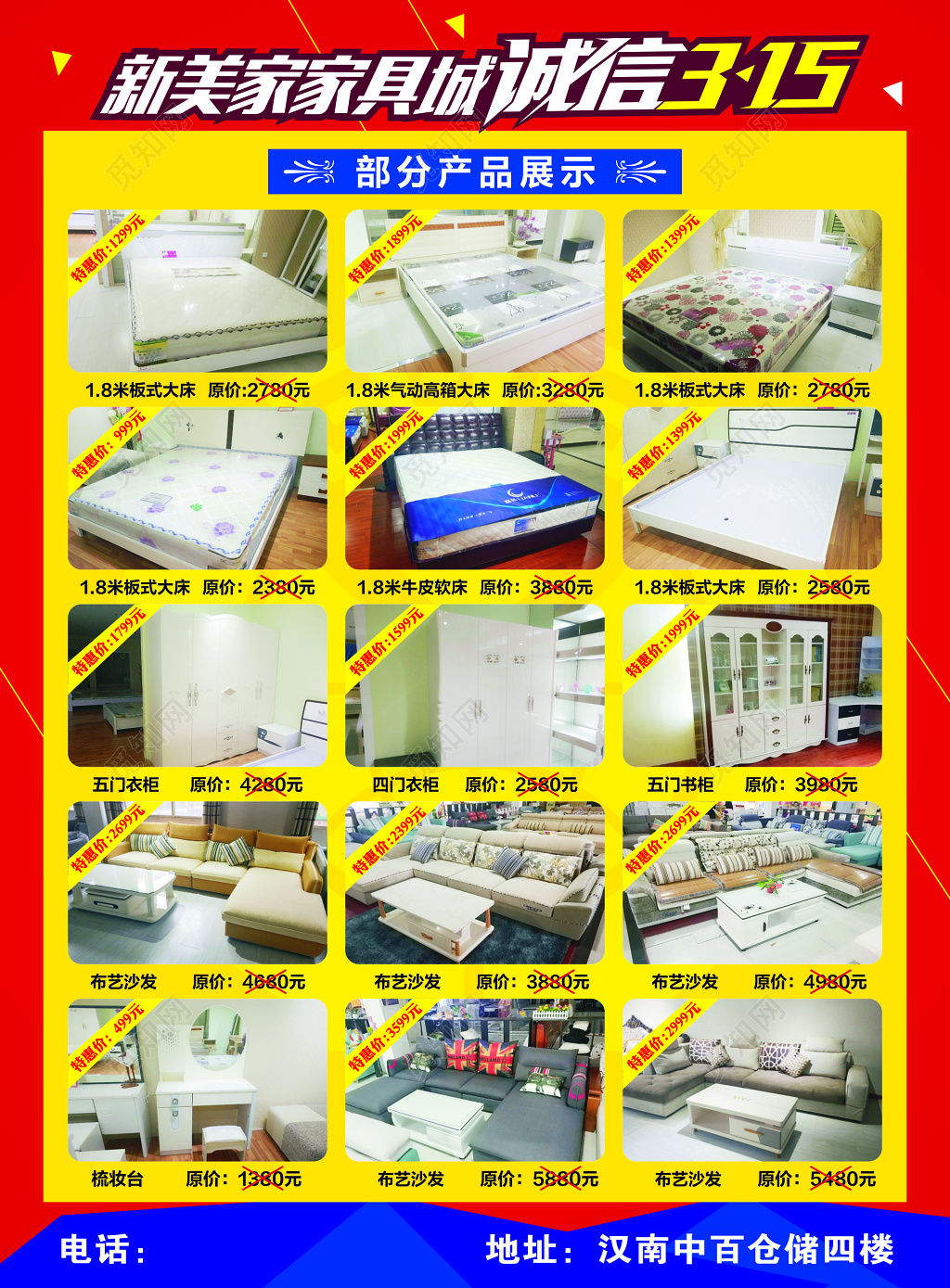 诚信315促销宣传单 