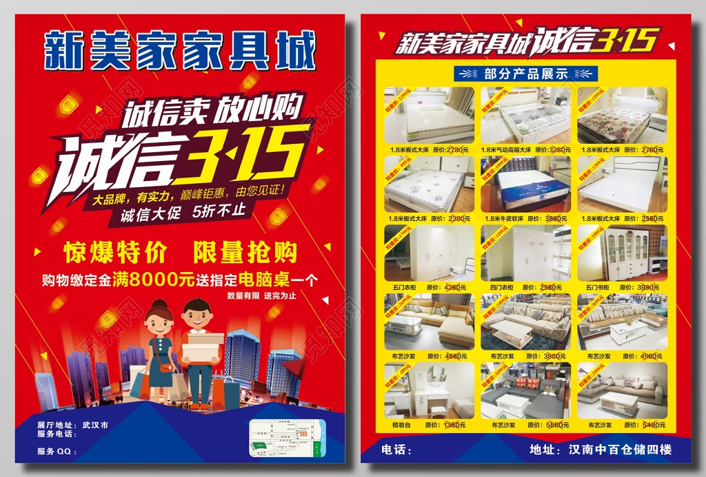 诚信315促销宣传单 