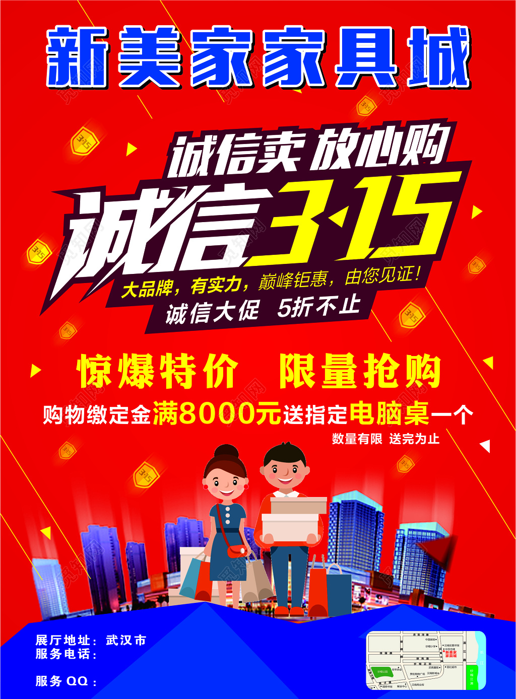 诚信315促销宣传单 