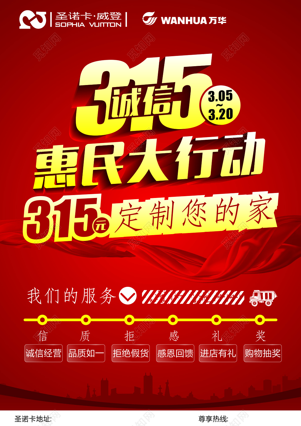 315诚信惠民大行动活动宣传单