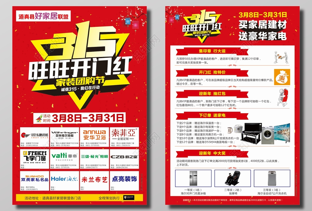 315开门红促销宣传单
