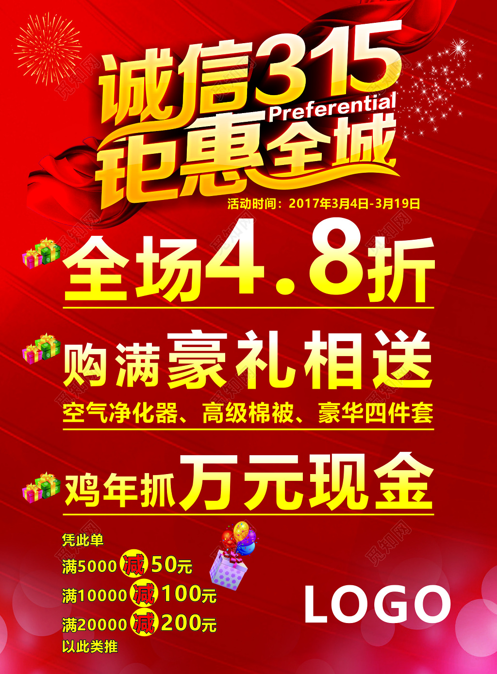 315诚信钜惠全城活动宣传单