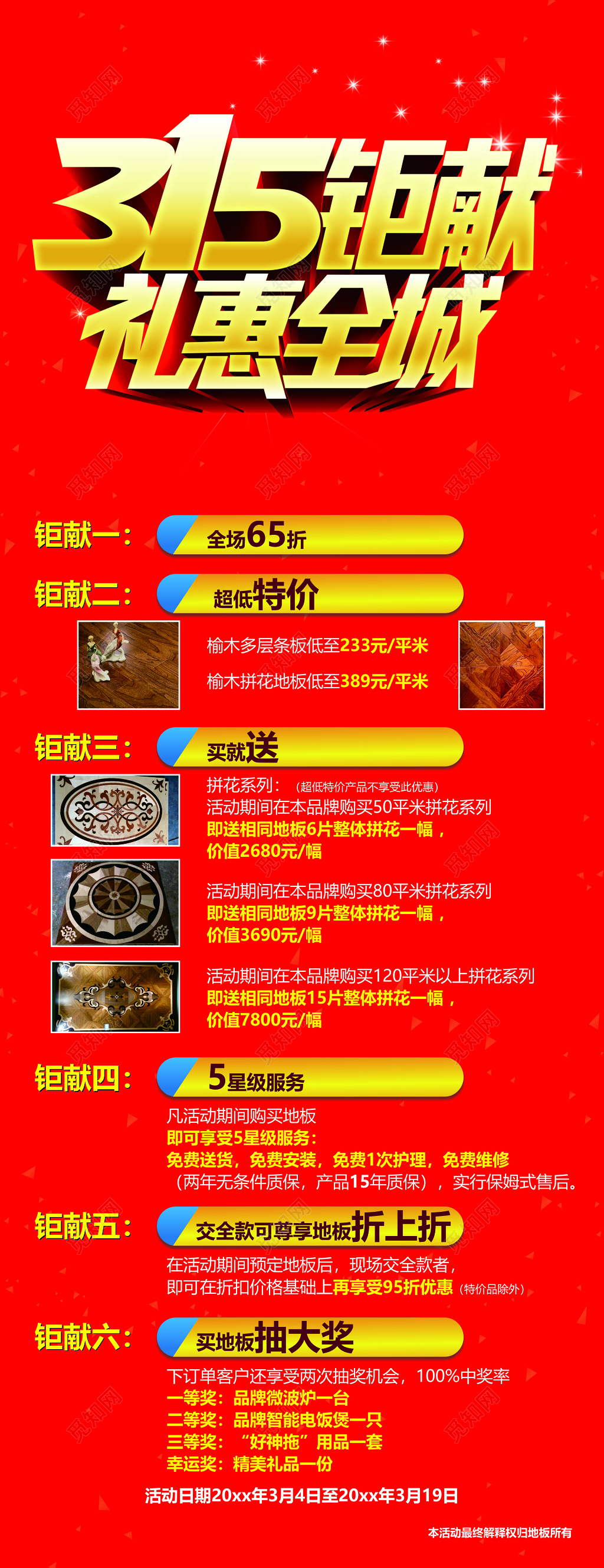 315诚信钜惠全城活动海报