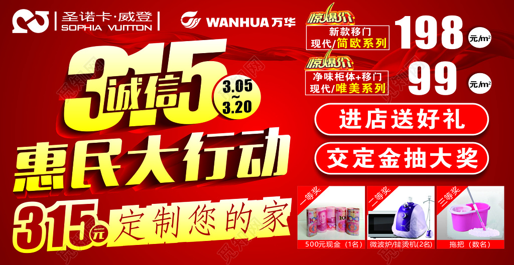 315大品牌低价促销宣传海报
