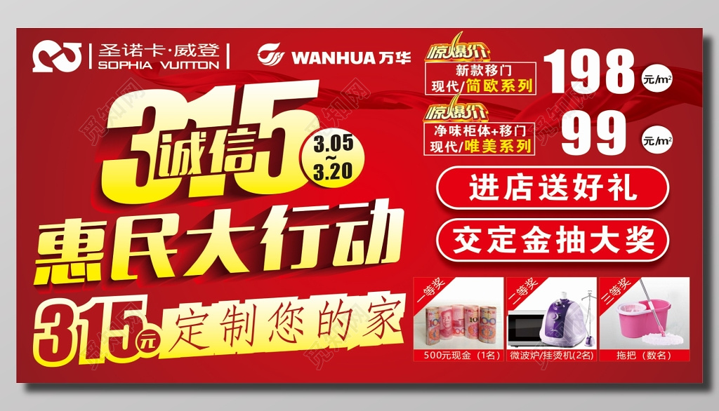 315大品牌低价促销宣传海报