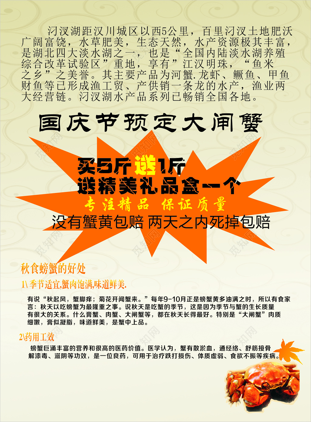 金秋尝蟹大闸蟹宣传单