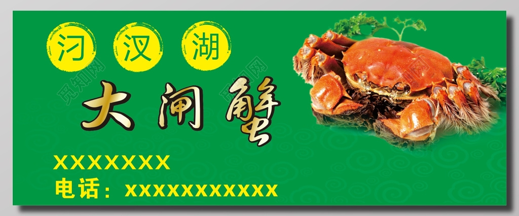 绿色背景大闸蟹宣传海报