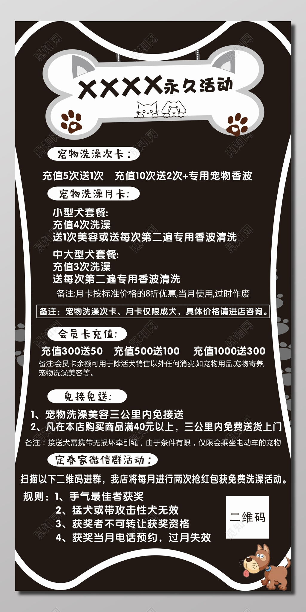 宠物店永久活动海报