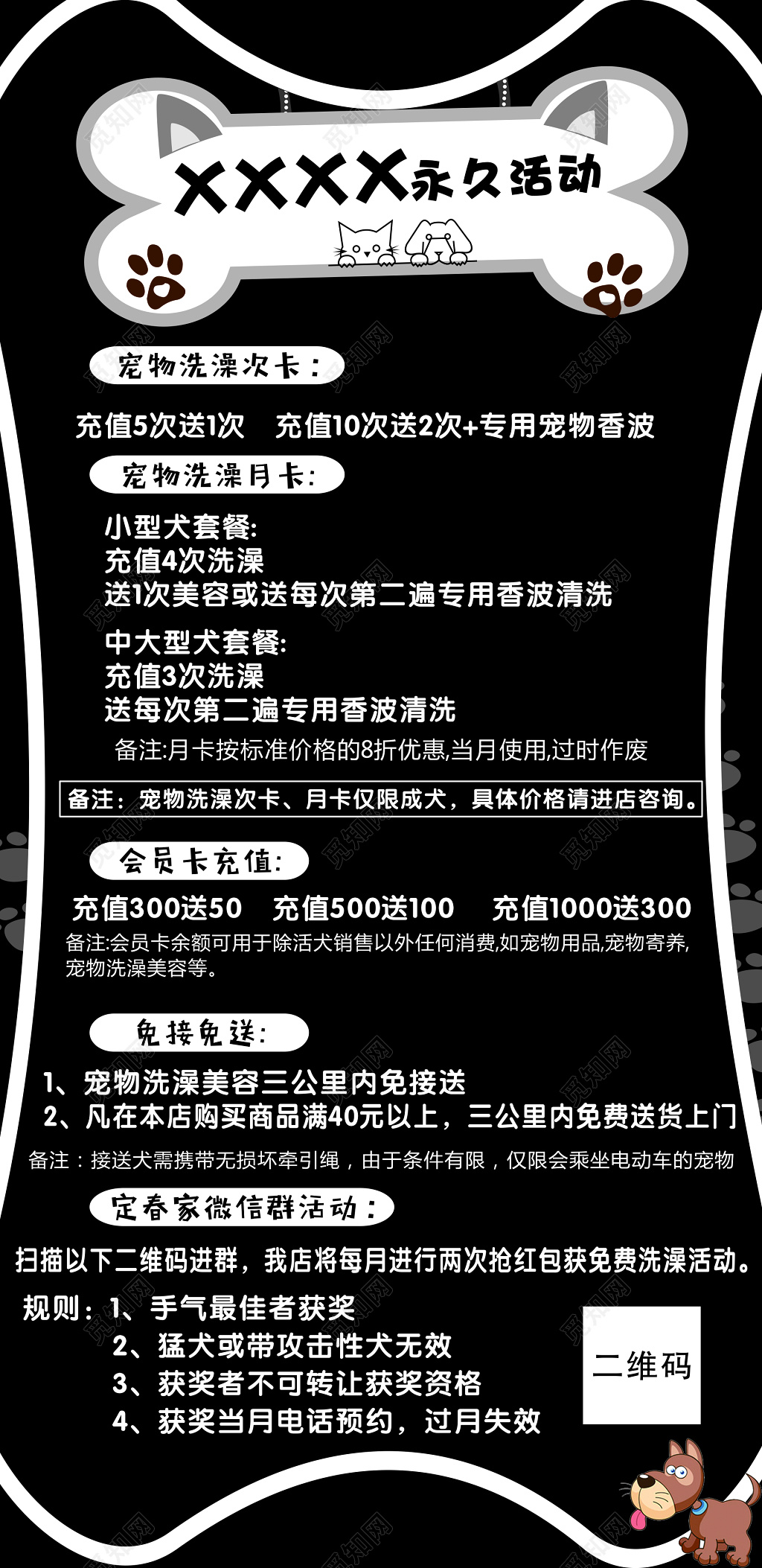 宠物店永久活动海报