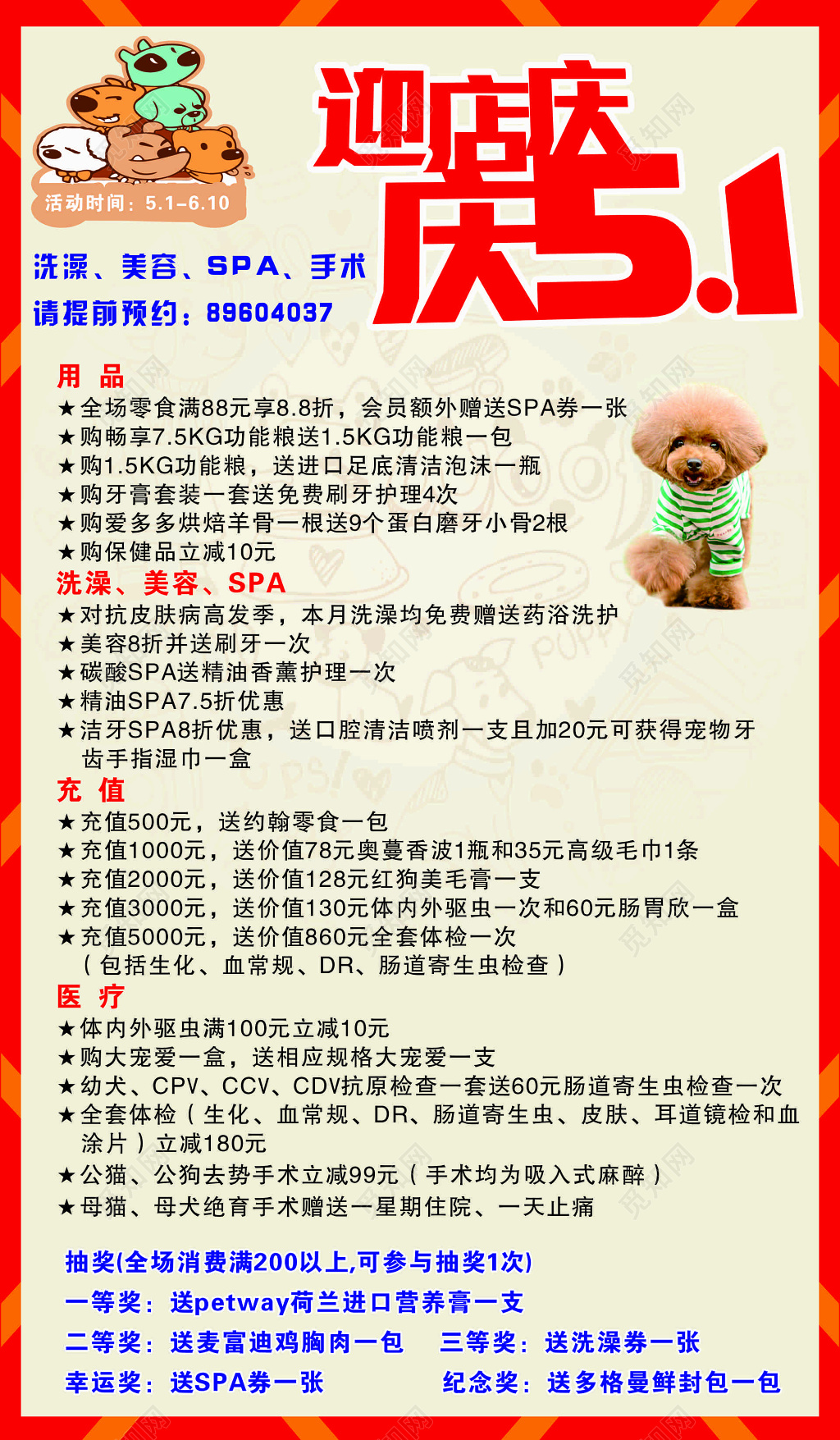 51迎店庆宣传海报