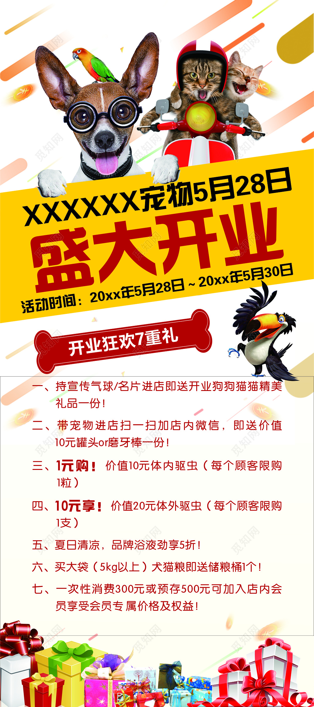 宠物店盛大开业活动海报