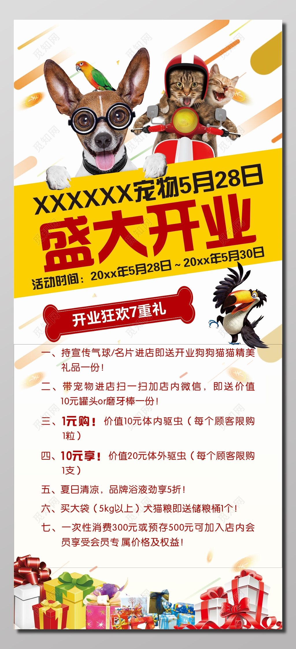 宠物店盛大开业活动海报