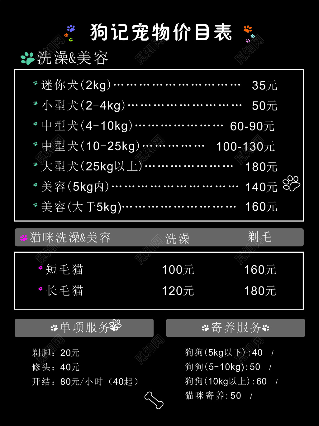 狗记宠物价格表